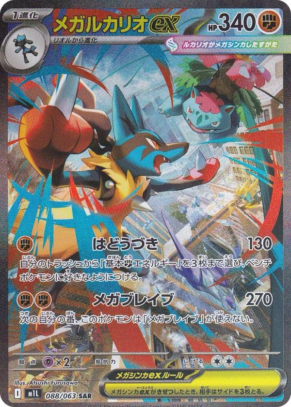 楽天市場】ポケモンカードゲーム M1S 088/063 メガラティアスex 竜