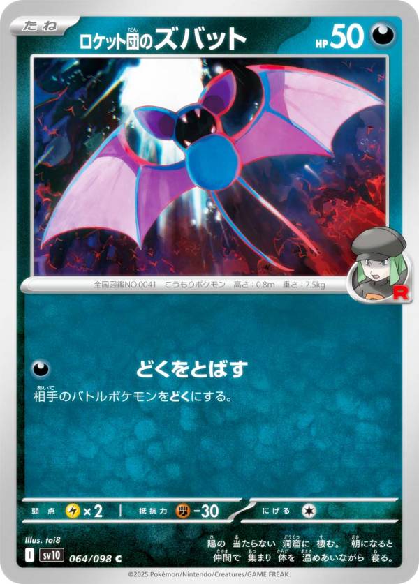 楽天市場】ポケモンカードゲーム SV10 066/098 ロケット団のクロバット