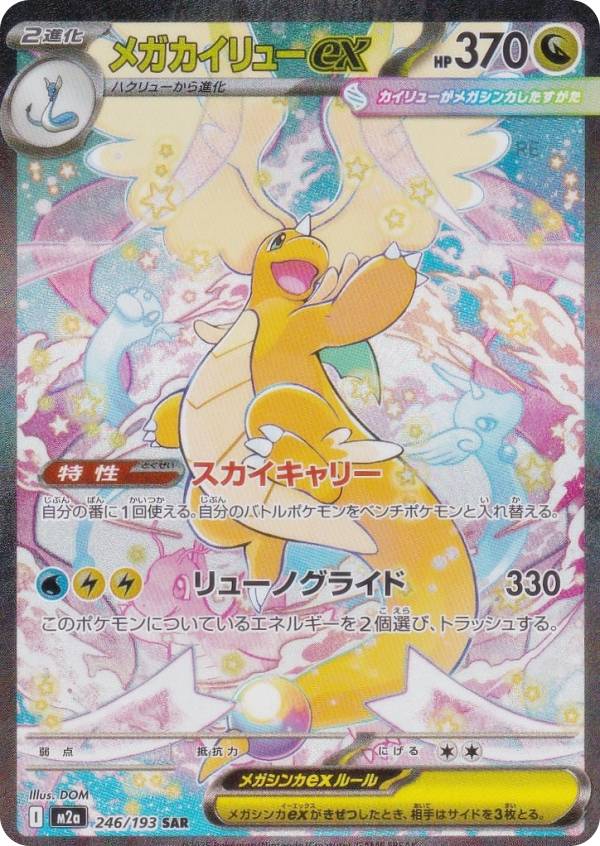 楽天市場】ポケモンカードゲーム M1S 088/063 メガラティアスex 竜