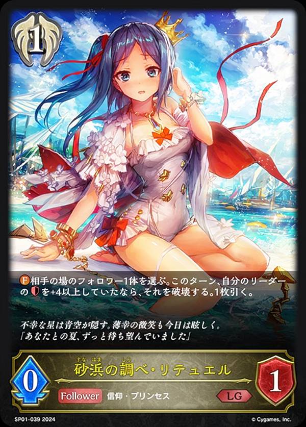 楽天市場】シャドウバース エボルヴ SP01-045 不思議な青空・アリス