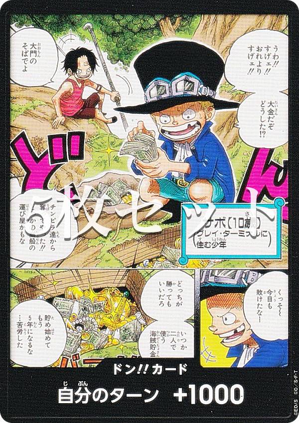 楽天市場】【5枚セット】ワンピースカードゲーム ドン!!カード(ガープ