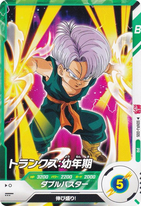 楽天市場】ドラゴンボールスーパーダイバーズ SDVPJ-022 ゴテンクス