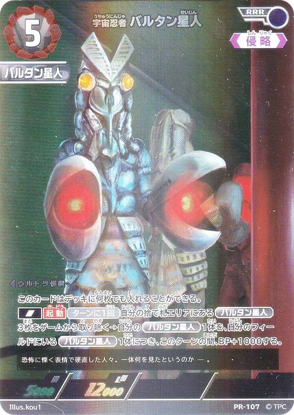 楽天市場】【プロモ】ウルトラマンカードゲーム PR-040 宇宙忍者