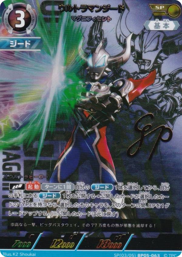 楽天市場】ウルトラマンカードゲーム BP05-066 ウルトラマンジード