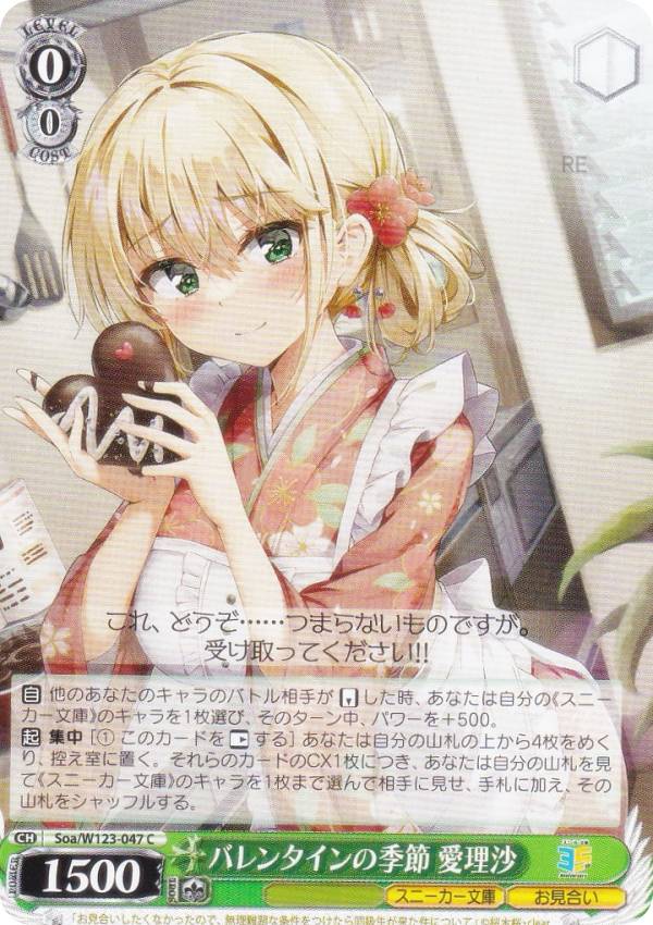 楽天市場】ヴァイスシュヴァルツ Soa/W123-038S 本当の婚約者 愛理沙