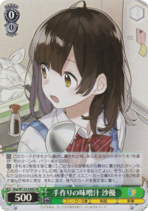 楽天市場】ヴァイスシュヴァルツ Soa/W123-038S 本当の婚約者 愛理沙