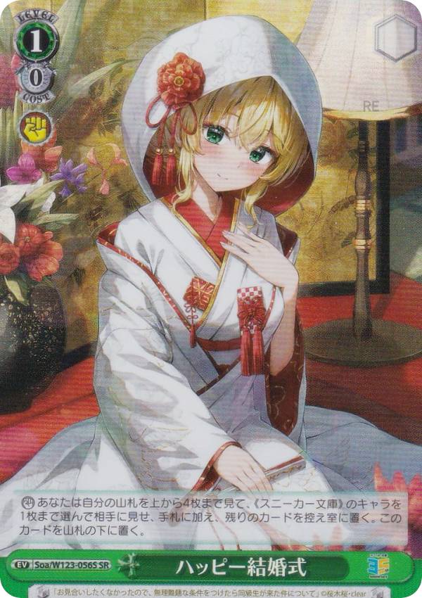 楽天市場】ヴァイスシュヴァルツ Soa/W123-038S 本当の婚約者 愛理沙