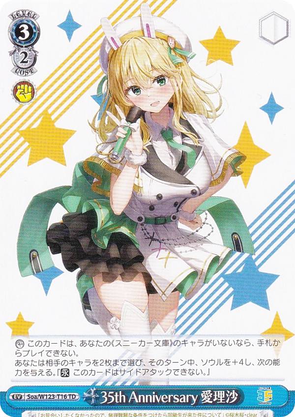 楽天市場】ヴァイスシュヴァルツ Soa/W123-038S 本当の婚約者 愛理沙