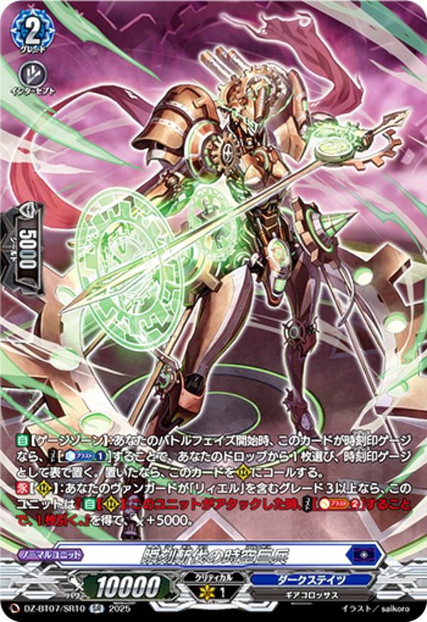 楽天市場】ヴァンガード DZ-BT07/SEC02 双星刻姫 アストロア＝バイコ