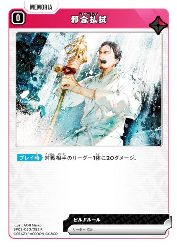 楽天市場】クロススターズ BP02-004/082 蝶屋はなび (LR リーダーレア