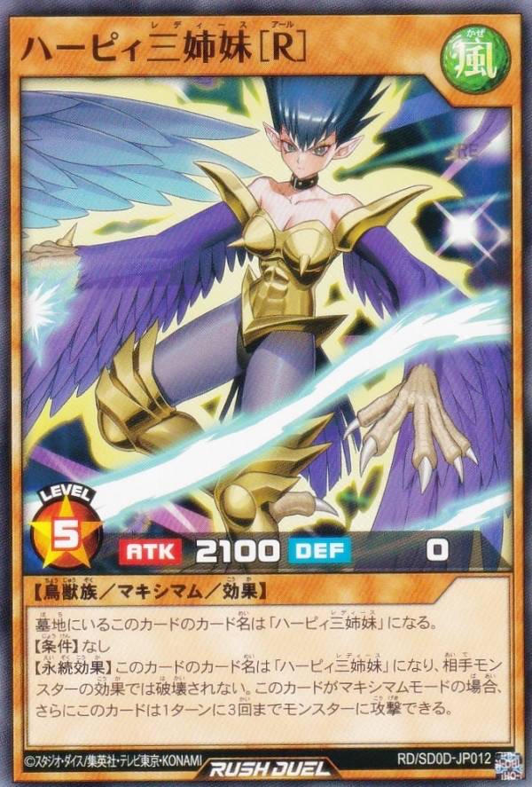 楽天市場】遊戯王 ラッシュデュエル RD/SD0D-JP001 ハーピィ三姉妹
