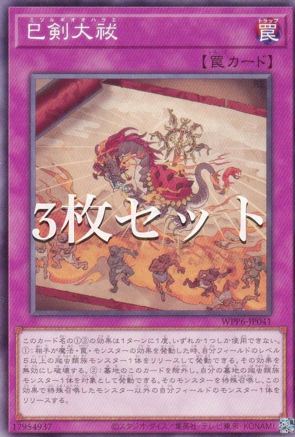 楽天市場】遊戯王 WPP6-JP033 天叢雲之巳剣 (日本語版 シークレット