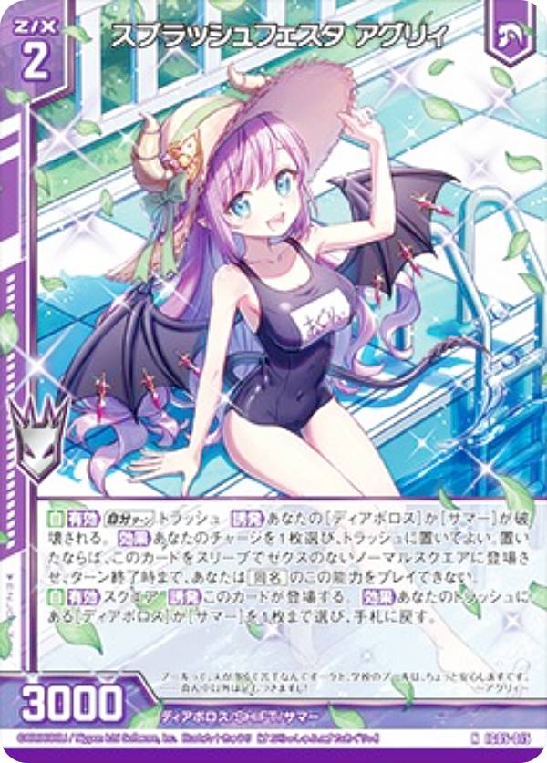 楽天市場】ゼクス Z/X IG05-010 スプラッシュフェスタ カナ (N