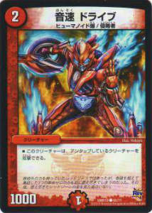 楽天市場】【プレイ用】デュエルマスターズ DMR20 36/70 音速 ライドン