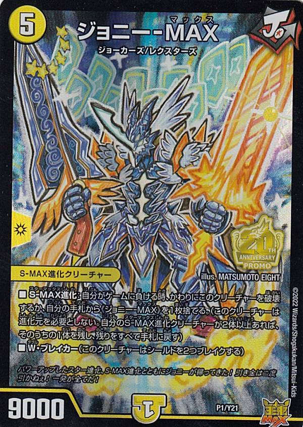 楽天市場】[PROMO プロモ] デュエルマスターズ P84/Y21 深淵の背信者