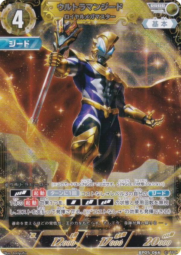 楽天市場】ウルトラマンカードゲーム BP05-008 グリッターティガ (RRRR