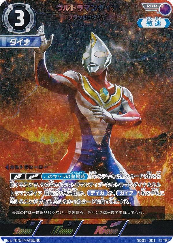 楽天市場】ウルトラマンカードゲーム SD01-002 ウルトラマンティガ