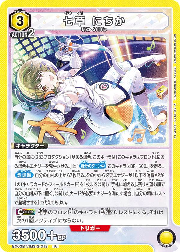 楽天市場】【パラレル】ユニオンアリーナ EX03BT/IMS-2-064 芹沢