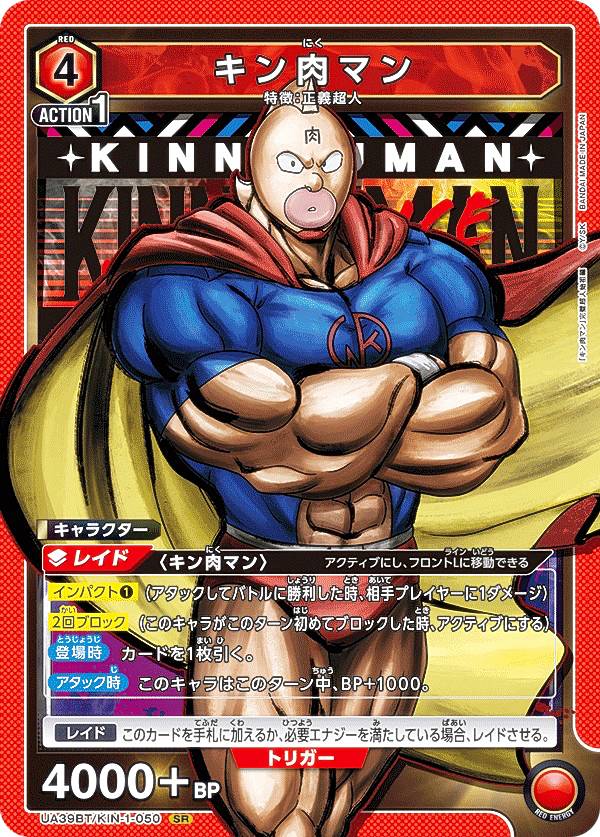 楽天市場】ユニオンアリーナ UA39BT/KIN-1-067 ラーメンマン (SR