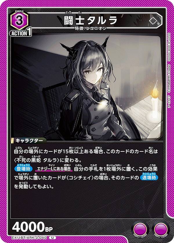 楽天市場】ユニオンアリーナ EX11BT/ARK-2-042 闘士タルラ (SR