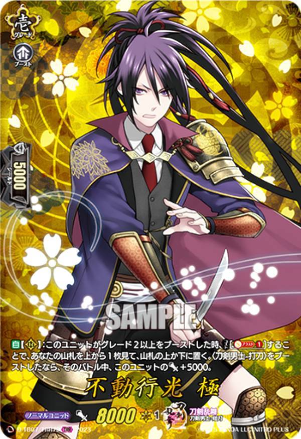 楽天市場】ヴァンガード D-TB07/TRR68 一文字則宗 (TRR 刀剣乱舞レア