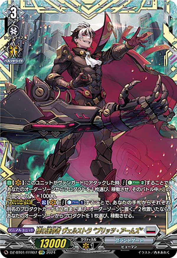 楽天市場】ヴァンガード DZ-BT03/FFR16 威厳者 ストーイラージャ (FFR