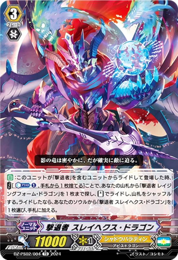 楽天市場】ヴァンガード DZ-PS02/019 真・撃退者 レイジングラプト