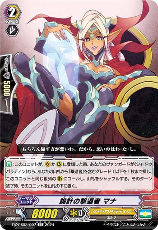 楽天市場】ヴァンガード DZ-PS02/019 真・撃退者 レイジングラプト