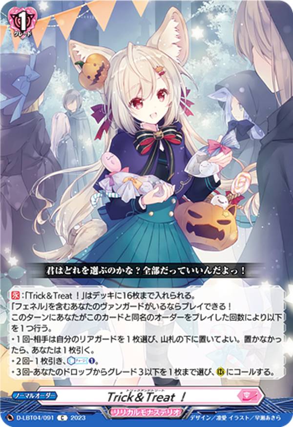 楽天市場】ヴァンガード D-LBT04/LSR06 今夜だけの魔女 ストレージャ