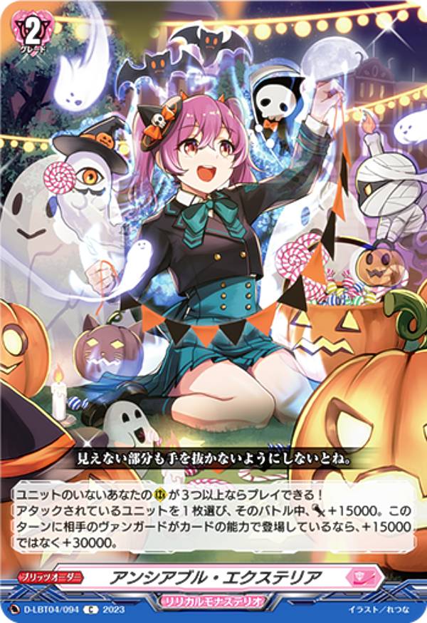 楽天市場】ヴァンガード D-LBT04/LSR06 今夜だけの魔女 ストレージャ