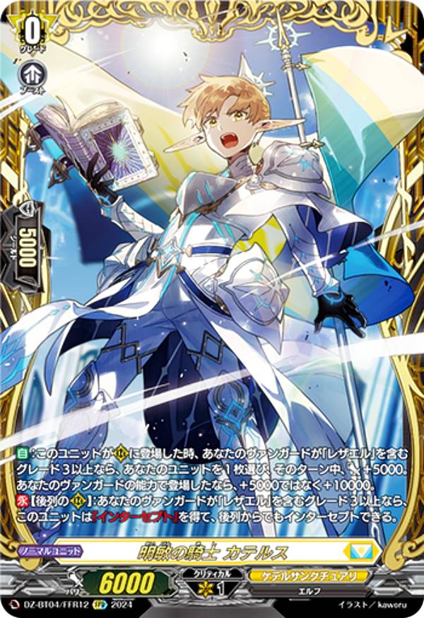 楽天市場】ヴァンガード DZ-BT12/FFR03 旋虐竜 ベリジェアクロ (FFR