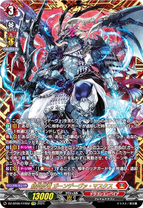 楽天市場】ヴァンガード DZ-BT12/FFR03 旋虐竜 ベリジェアクロ (FFR