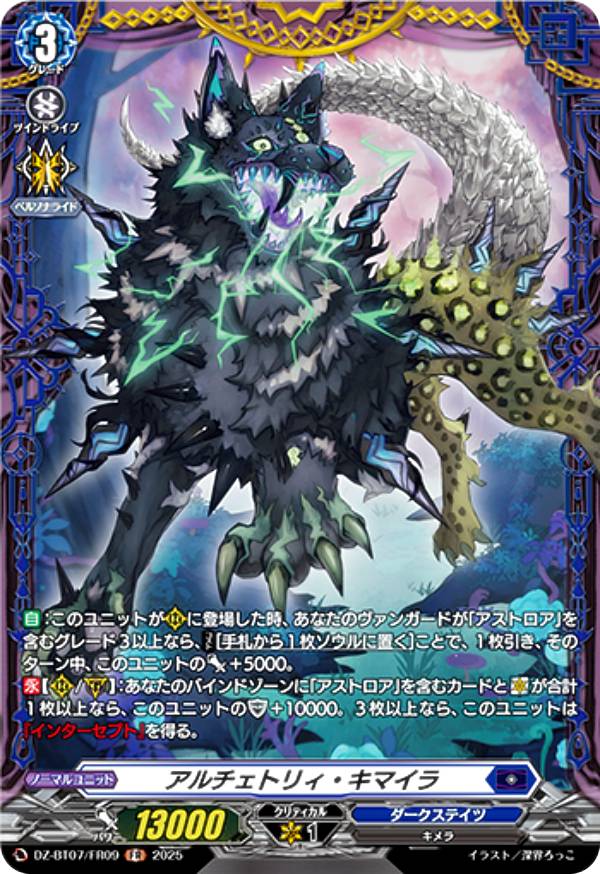 楽天市場】ヴァンガード DZ-BT07/FFR09 第一の幻真獣 “天戒牙狼