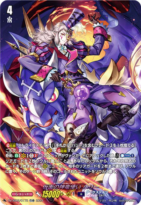 楽天市場】【RRR仕様】ヴァンガード DZ-SS02/T01 仮面の奇術師 ハリー