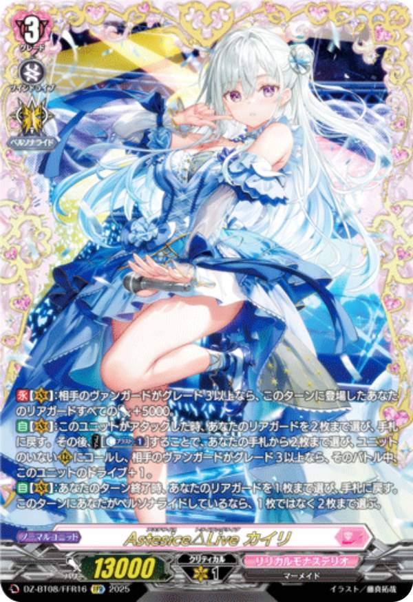 楽天市場】ヴァンガード DZ-BT08/FFR18 反照のレゾナンス アプレール