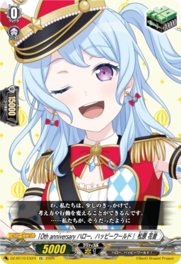 MyGO!!!!!椎名立希(サイン)【EXS】{DZ-BT10/EXS40} Cardfight