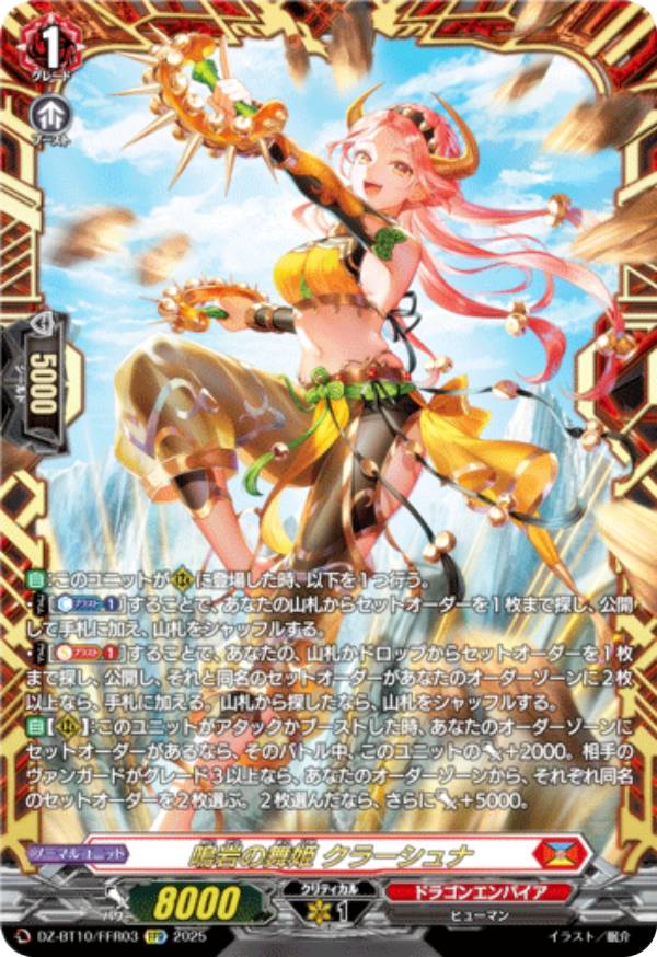 楽天市場】ヴァンガード DZ-BT12/FFR03 旋虐竜 ベリジェアクロ (FFR