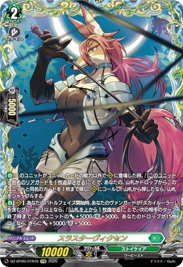 楽天市場】ヴァンガード DZ-BT07/FFR16 PolyPhonicOverDrive アルティ