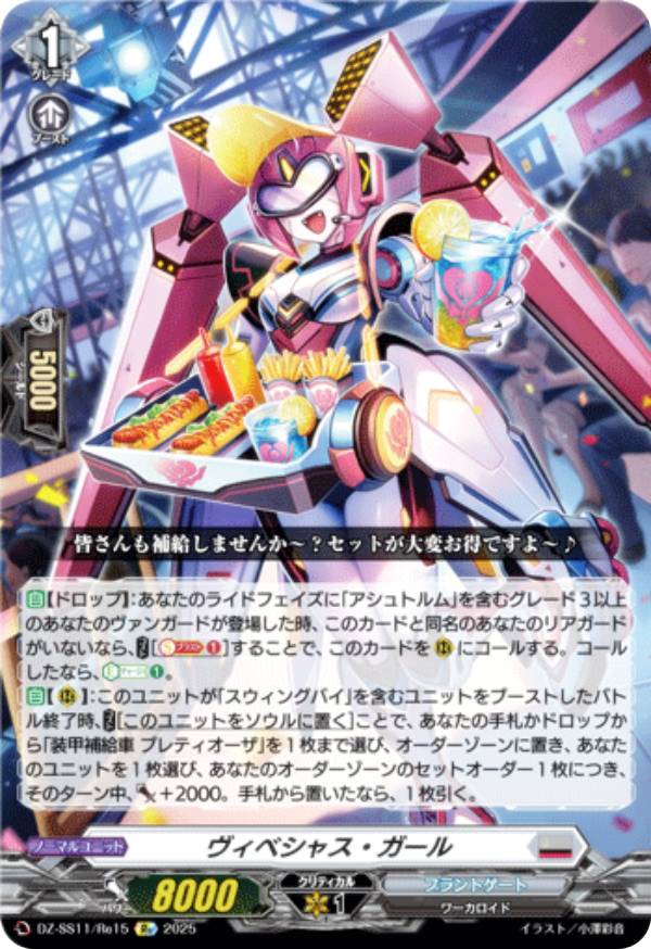 楽天市場】ヴァンガード DZ-SS11/Re48 Lyrical ShootingStarS ☆ 増刊