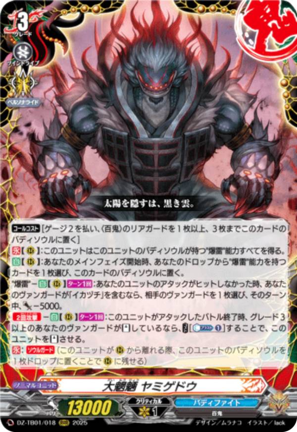 楽天市場】バディファイト S-SP03/SR10 大魍魎 ヤミゲドウ“Re：B