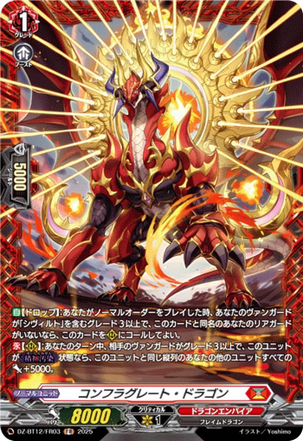 楽天市場】ヴァンガード DZ-BT12/FFR03 旋虐竜 ベリジェアクロ (FFR