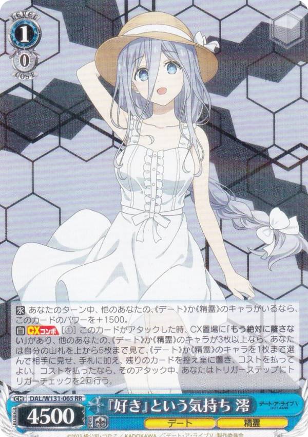 楽天市場】ヴァイスシュヴァルツ DAL/W131-065S 『好き』という気持ち