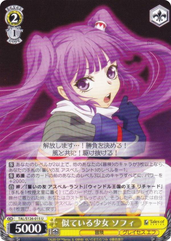 楽天市場】ヴァイスシュヴァルツ TAL/S126-015S 似ている少女 ソフィ