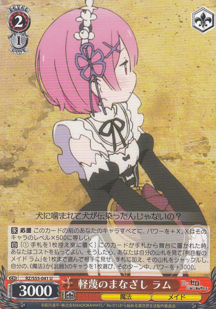 楽天市場】ヴァイスシュヴァルツ RZ/S55-042 心配するラム(C) リゼロ