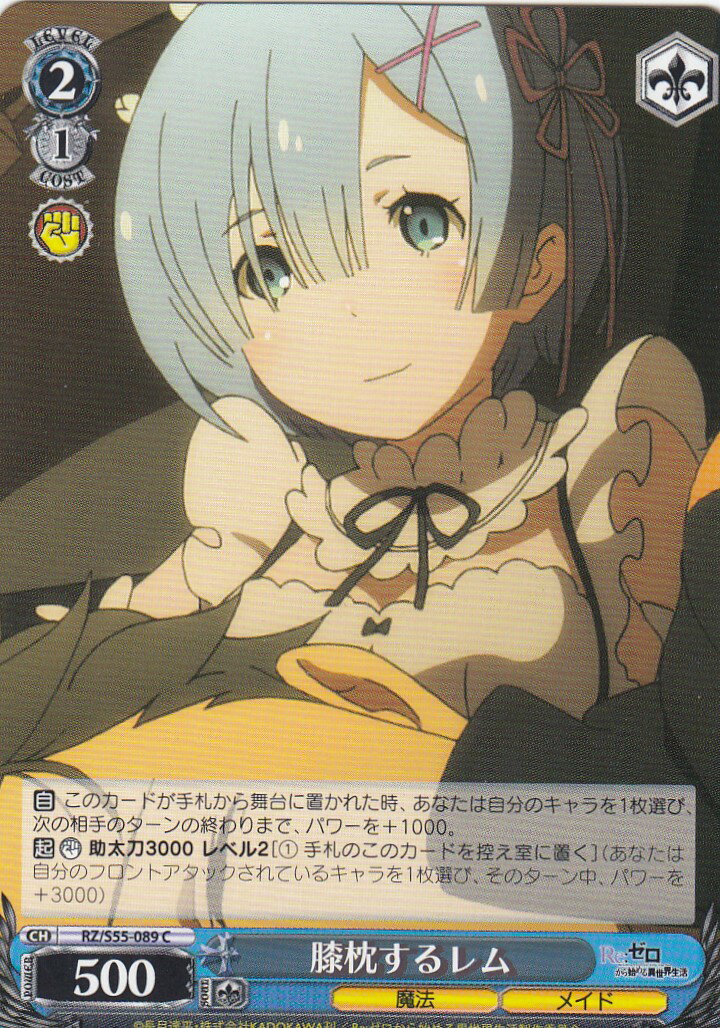 楽天市場】ヴァイスシュヴァルツ RZ/S55-074 未来のこと レム(U