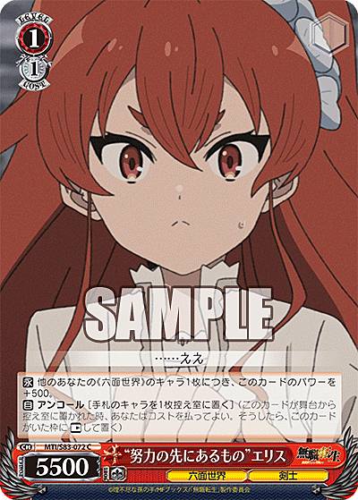 楽天市場】ヴァイスシュヴァルツ MTI//S83-077R エリスのお願い (RRR