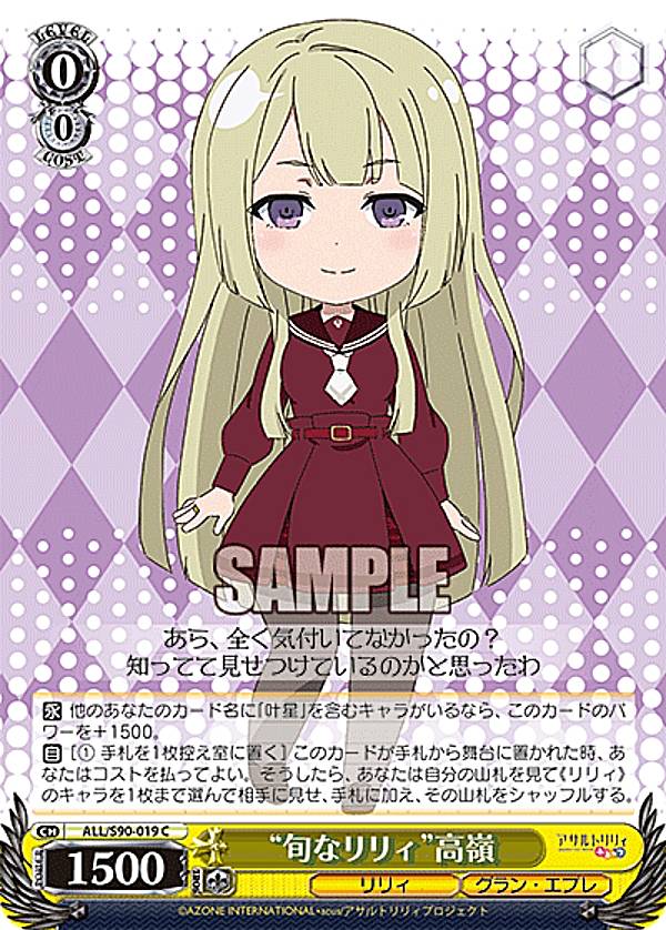 楽天市場】ヴァイスシュヴァルツ ALL/S90-052LLR “旬なリリィ”夢結