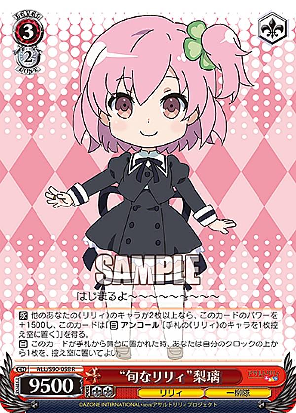 楽天市場】ヴァイスシュヴァルツ ALL/S90-052LLR “旬なリリィ”夢結