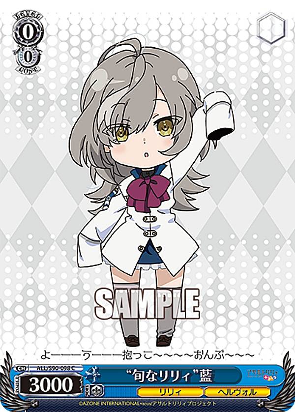 楽天市場】ヴァイスシュヴァルツ ALL/S90-052LLR “旬なリリィ”夢結