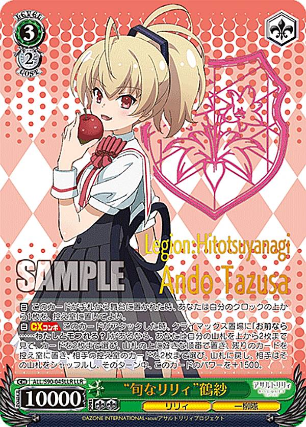 楽天市場】ヴァイスシュヴァルツ ALL/S90-052LLR “旬なリリィ”夢結